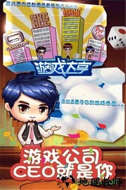 九游游戏大亨手机版 v1.2.6 安卓版 3