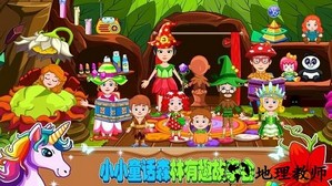 小小童话森林手游 v2.7 安卓版 4