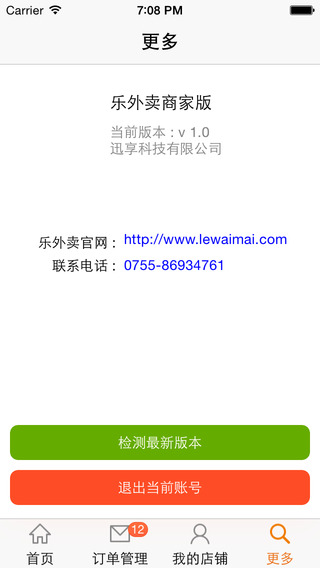乐外卖商家版app v2.2.62 官方安卓版 1
