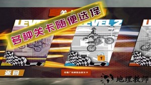 骑手在行动游戏 v1.0.3 安卓版 3