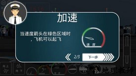 客机模拟器中文手机版 v4.2 安卓版 0