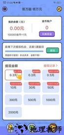我爱答题红包版 v1.0.1 安卓版 1