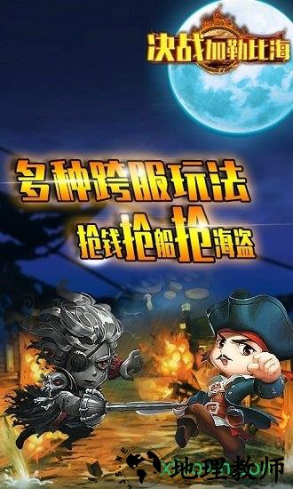 决战加勒比海国际版 v1.0.0.3 安卓版 3