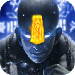 镇魔开天录手游