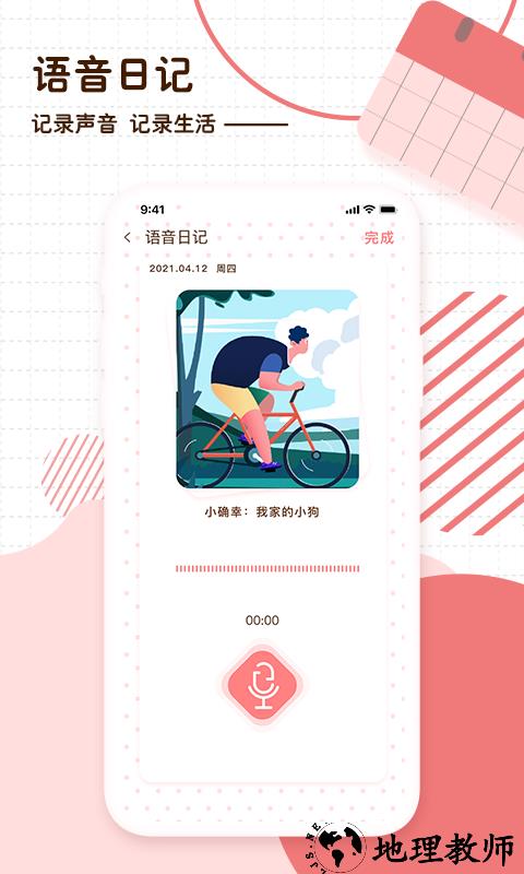 随笔日记app v2.3.4 安卓最新版 2