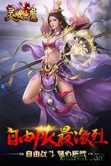 灵域仙魔 v2019.10.15 安卓版 1