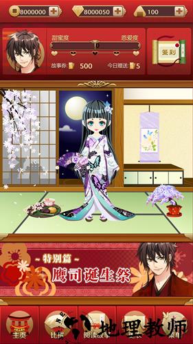 美男大奥江户奇缘手游 v0.0.6 安卓版 1