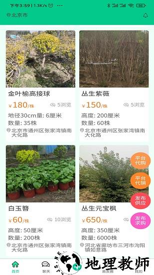 苗木人官方版 v4.0.1 安卓版 2