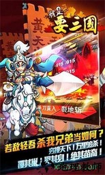 就是要三国游戏 v1.3.0 安卓版 0