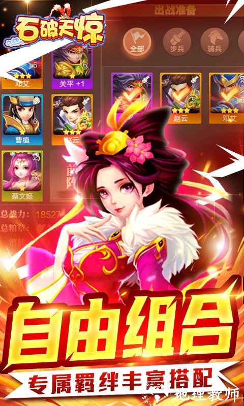石破天惊图片 4