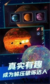 行星粉碎模拟器中文版 v1.8.1 安卓版 2