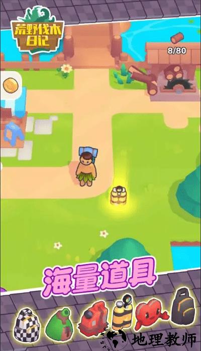 荒野伐木日记最新版 v1.0.1 安卓版 1