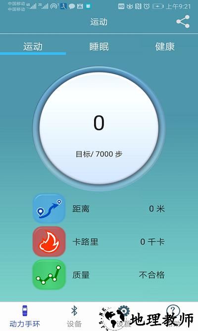 动力手环app最新版本(powerband) v2.1.4 安卓版 1