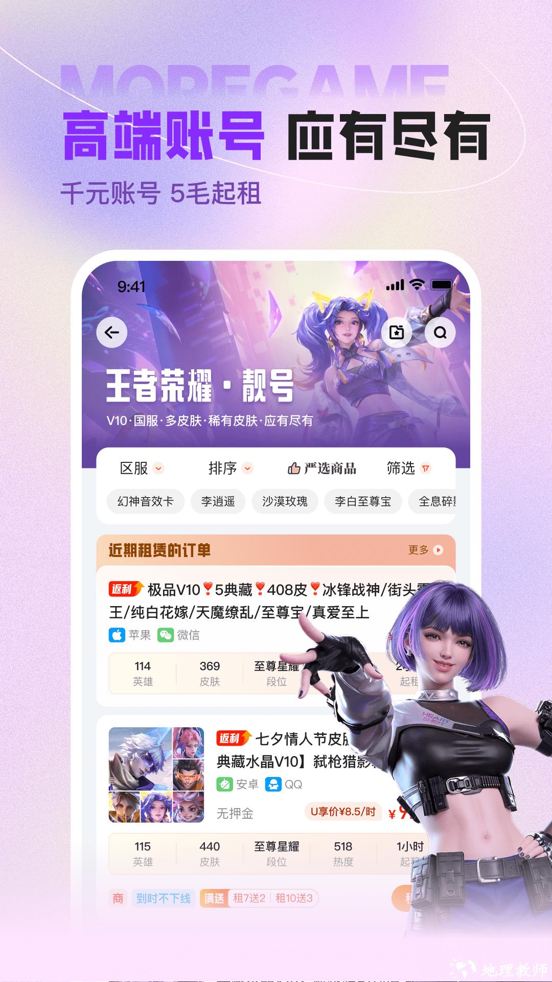 u号租app v11.4.1 免费安卓版 3