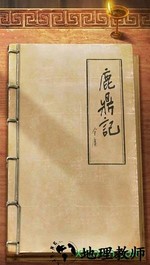 新鹿鼎记九游版 v1.0.3 安卓版 1