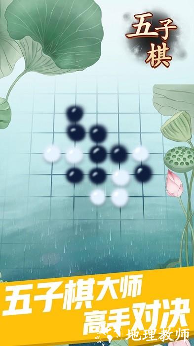 乐云五子棋手机版 v1.0.6 安卓版 2