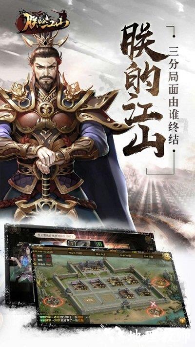 朕的江山官方客户端 v2.16.25 安卓最新版 1