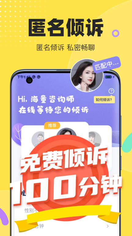情说心理咨询app v2.6.4.0720 安卓版 0