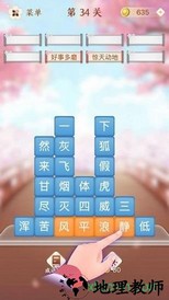 成语消消闯关最新版 v1.01 安卓版 1