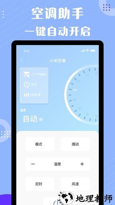 四季空调遥控器手机版 v1.0.4 安卓版 0