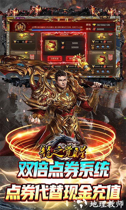 龙之觉醒图片 3
