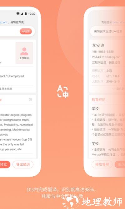 职徒简历最新版 v2.7.1 安卓版 0