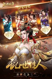 三国战争九游游戏 v22.672 安卓版 3