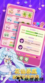 小花仙守护天使游戏单机版 v1.6.1 安卓版 1