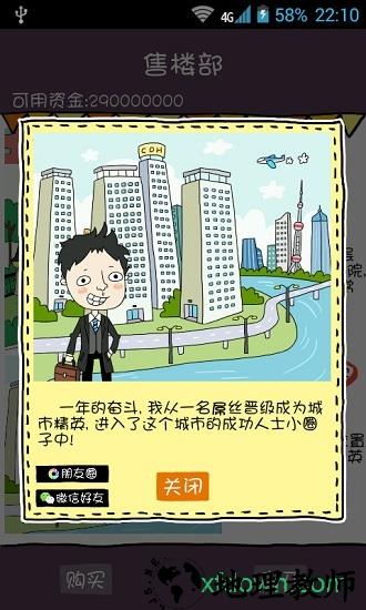 买房记 v2.2.010  安卓版 3