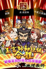 三国萌将录游戏 v2.8.0 安卓版 1