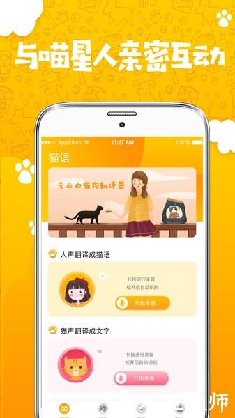 人猫人狗翻译器免费版 v3.12.0669 安卓版 3