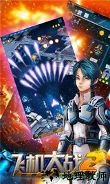飞机大战2 v1.0.2 安卓版 3