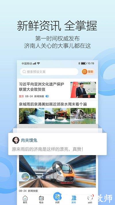 叮咚fm济南电台app v4.0.0.12 安卓版 2