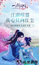 一剑问情果盘版 v5.7.2 安卓版 1