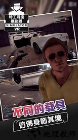 特工寻宝模拟器中文版 v1.0 安卓版 1