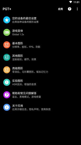 pubg画质大师官方版 v1.36.00 安卓版 3