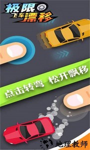 极限飞车漂移手游 v2.0.3 安卓版 0