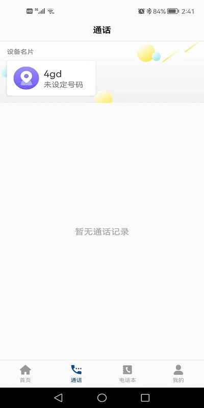 小飞守护app v1.0.6 安卓版 0