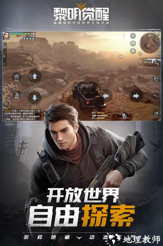 黎明觉醒生机手游 v1.105.1 安卓最新版本 0