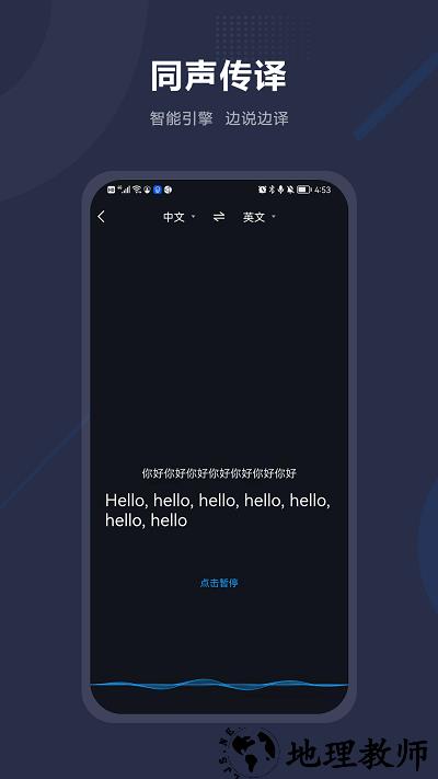 同声翻译助手app v1.8.0 安卓版 2
