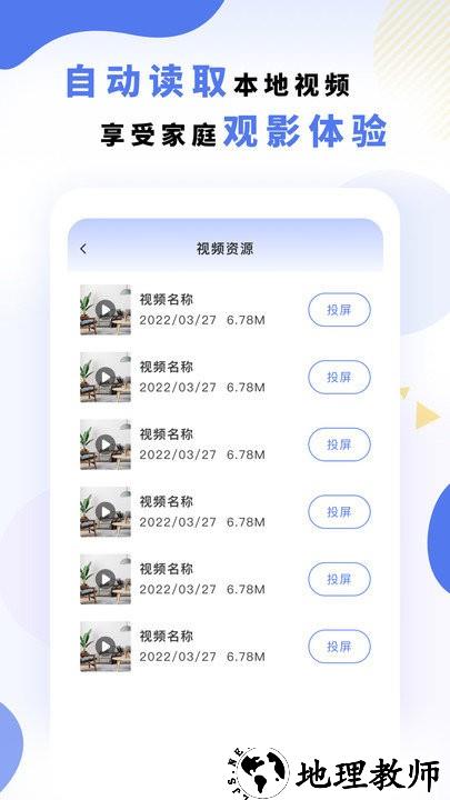手机电视无线投屏全能王软件 v1.0.4 安卓版 1