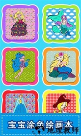 宝宝涂色绘画本最新版 v1.0 安卓版 0