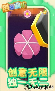 创意画坊手游 v1.1.6 安卓版 1