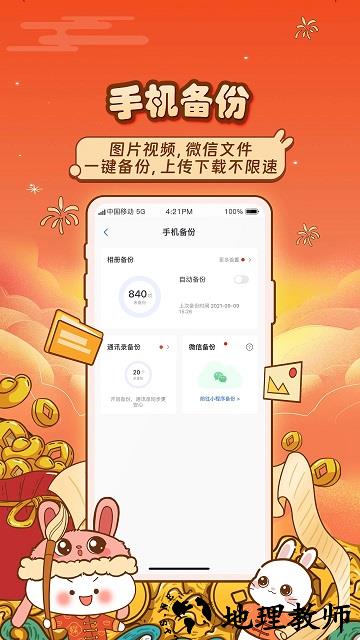 和彩云网盘app(改名中国移动云盘) v10.1.2 安卓最新版本 2
