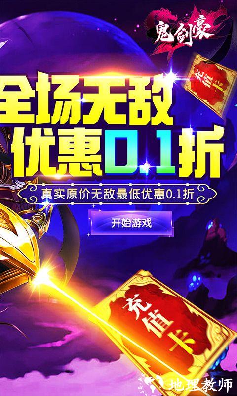 鬼剑豪图片 2