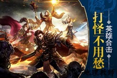烈焰遮天高爆版 v2.0 安卓版 0