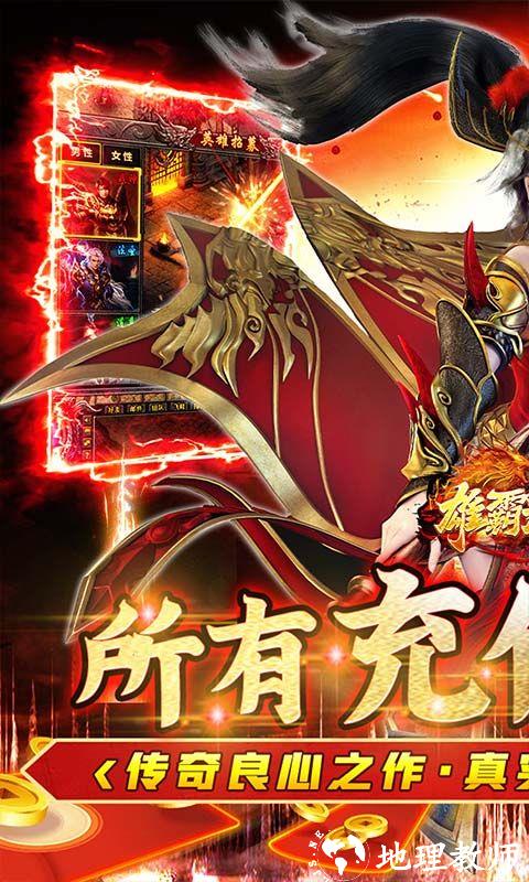 雄霸武神图片 1