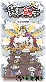 我是鸽手咕咕咕官方版 v1.1 安卓版 0