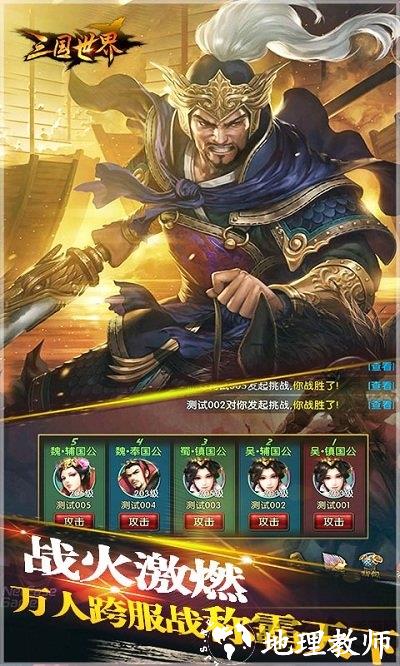 三国世界手游 v3.8.6 安卓手机版 0