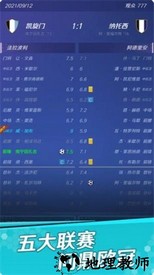 足球巨星之路免费版 v1.1.4 安卓版 1